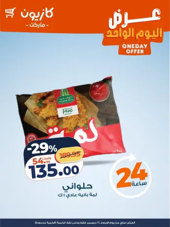 Kazyon Market Egypt Offers Wednesday 24 December One day offer