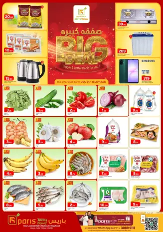 عروض باريس إكسبريس قطر من 24 حتى 28 ديسمبر 2025 صفقة كبيرة