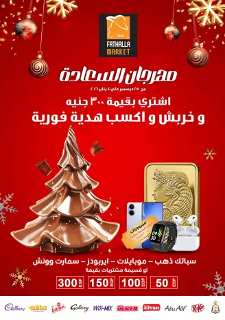Fathalla Market Egypt Offers from 25 December to 4 January 2026 Happiness Festival Offers
