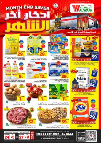 Ofertas de Hipermercado Al Wafa  Al Hassa  de 24 a 27 diciembre Ofertas de fin de mes