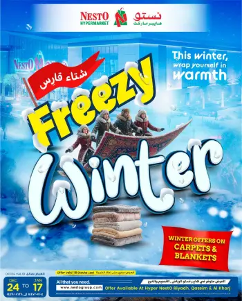 عروض نستو  الرياض القصيم و الخرج  من 24 ديسمبر حتى 17 يناير 2026 عروض الشتاء