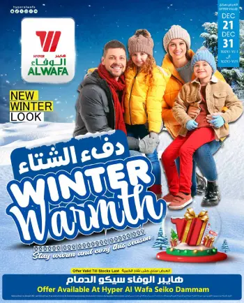 Ofertas de Hipermercado Al Wafa  Dammam  de 24 diciembre a 17 enero Ofertas de invierno y calidez