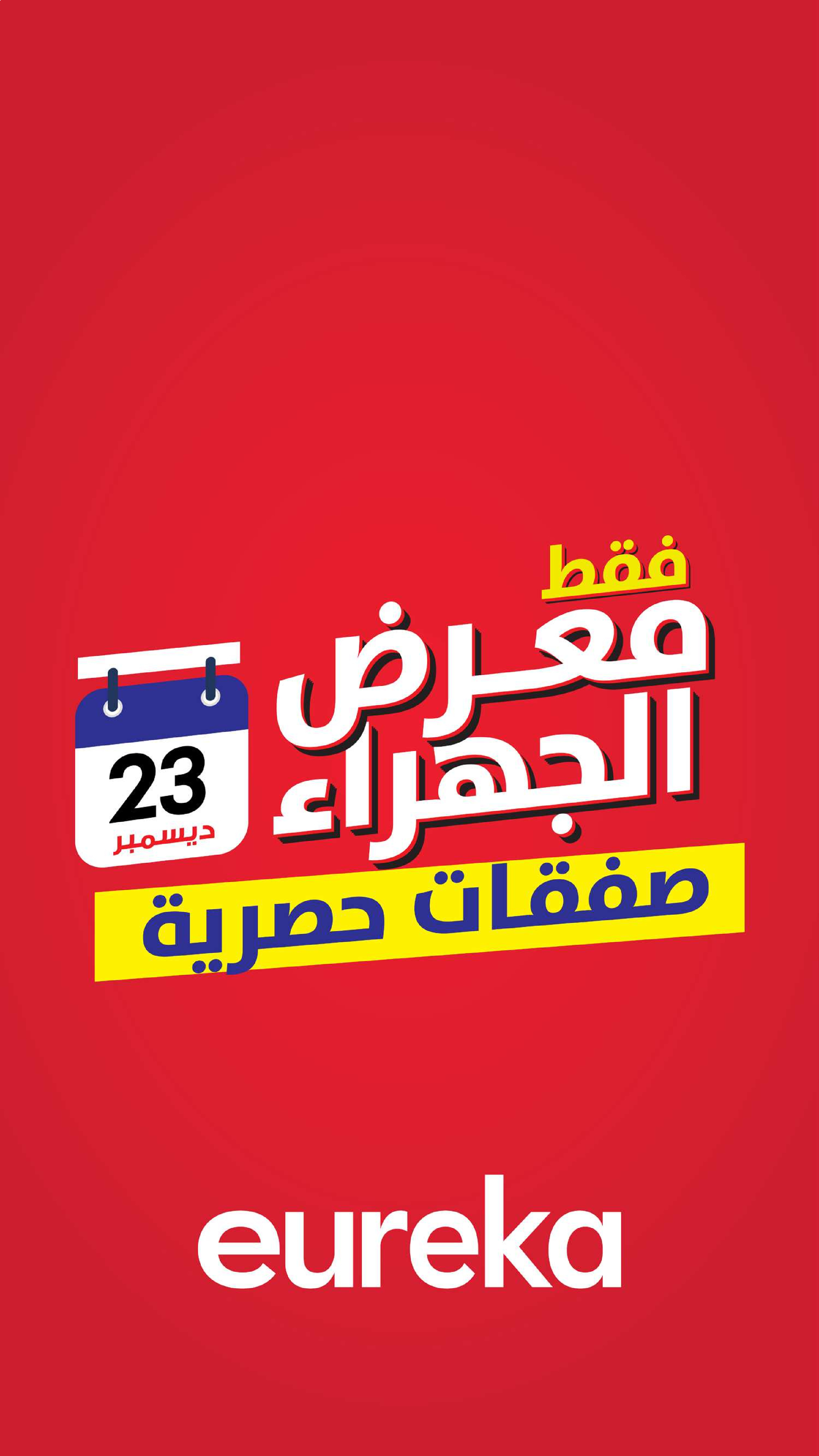 Eureka  Jahra  Offers from 24 to 31 December Exclusive Deals