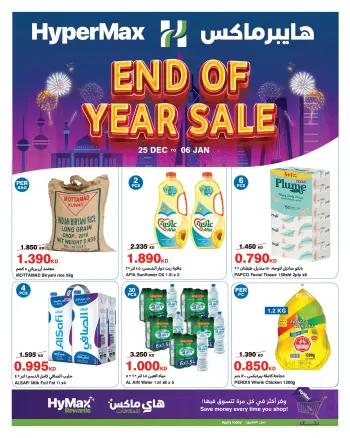 HyperMax Kuwait Offers from 25 December to 6 January 2026 End of Year Sale