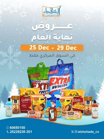 Al Shuhada co-op Kuwait Offers from 25 to 29 December 2025 End of Year Sale