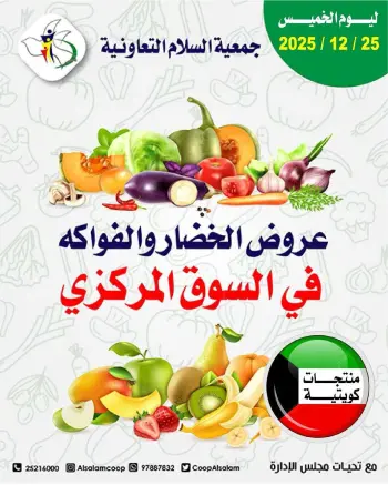 Al Salam co-op Kuwait Offers Thursday 25 December Vegetable and fruit offers