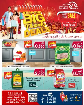 Meem Market  Qurain and Al Rai  Offers from 24 to 31 December Year End Deals
