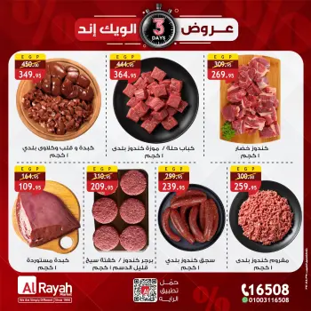Al Rayah Market Egypt Offers from 25 to 27 December 2025 Weekend Deals