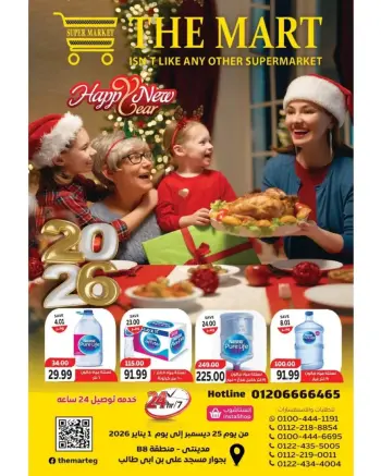 عروض ذا مارت  مدينتى  من 25 ديسمبر حتى 1 يناير 2026 عروض العام الجديد