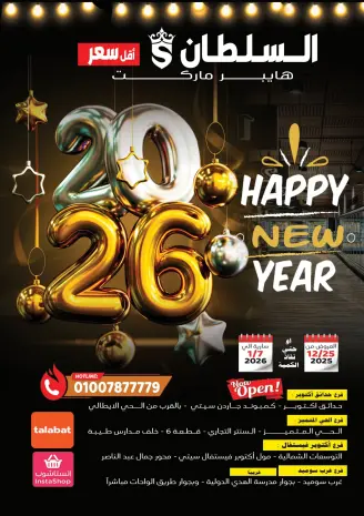 Al Sultan Hypermarket Egypt Offers from 25 December to 7 January 2026 Happy New Year offers