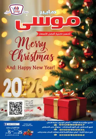 Hyper Mousa Egypt Offers from 25 December to 15 January 2026 Happy New Year offers
