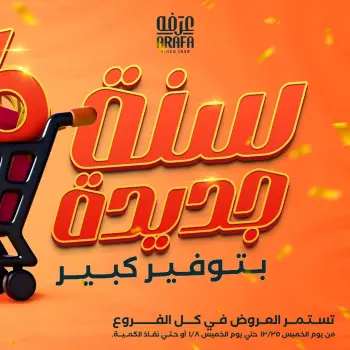 Ofertas de Mercado de Arafa Egipto de 25 diciembre a 8 enero 2026 Venta de año nuevo