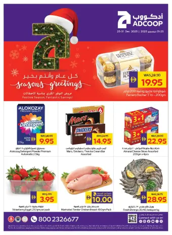 Abu Dhabi coop ADCOOP UAE Offers from 25 to 31 December 2025 Season's Greetings Deals