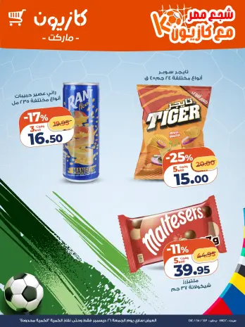 Kazyon Market Egypt Offers Friday 26 December Snacks Offer