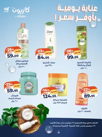 Kazyon Market Egypt Offers from 25 to 29 December 2025 Daily Care Products at the Best Price