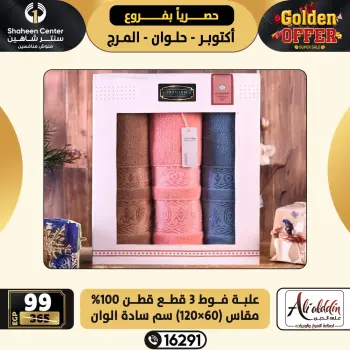 Center Shaheen Egypt Offers from 24 to 29 December 2025 Exclusive Deals