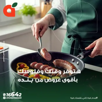 Panda Egypt Offers from 26 to 31 December 2025 The best deals