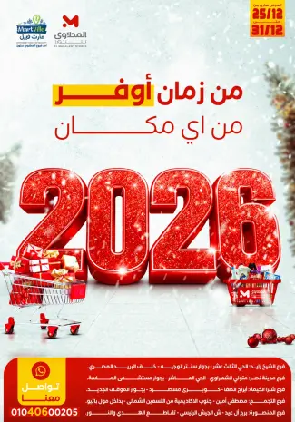 Martville Egypt Offers from 25 to 31 December 2025 Happy New Year offers
