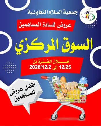 Al Salam co-op Kuwait Offers from 25 December to 2 January 2026 Central Market offers