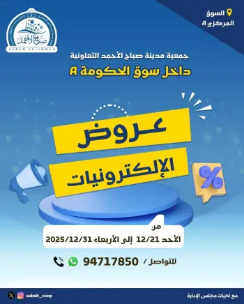 Sabah Al Ahmad co-op Kuwait Offers from 21 to 31 December 2025 Electronics Offers
