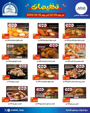 Sabah Al Ahmad co-op Kuwait Offers from 25 to 31 December 2025 Sale