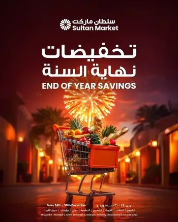 Sultan Center Kuwait Offers from 24 to 30 December 2025 Year-End Sale