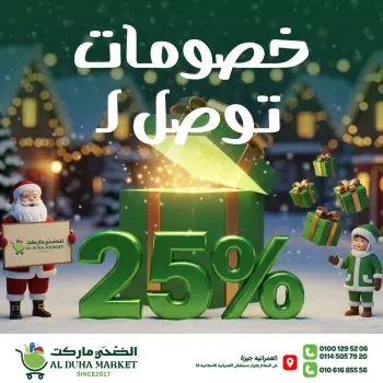 عروض الضحى ماركت مصر من 26 ديسمبر حتى 1 يناير 2026 عروض العام الجديد