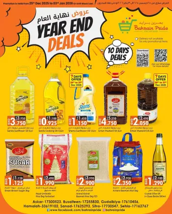 عروض بحرين برايد البحرين من 25 ديسمبر حتى 3 يناير 2026 عروض نهاية العام