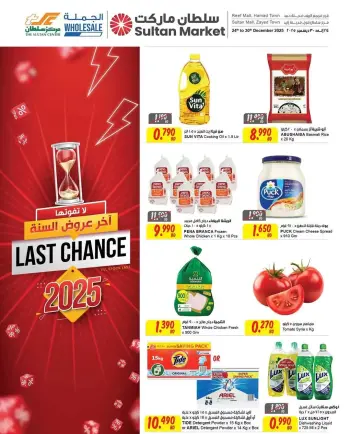 Sultan Center Bahrain Offers from 24 to 30 December 2025 Last Chance Offers
