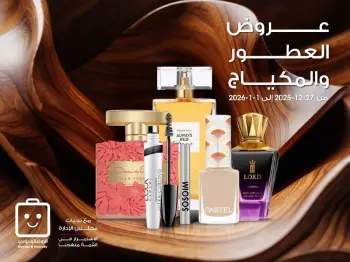 عروض جمعية الروضة وحولي التعاونية الكويت من 27 ديسمبر حتى 1 يناير 2026 عروض العطور والمكياج