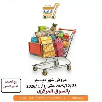 Rabiya co-op Kuwait Offers from 25 December to 1 January 2026 December Deals