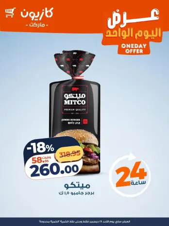 Kazyon Market Egypt Offers Sunday 28 December One day offer