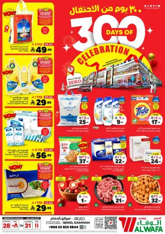 Ofertas de Hipermercado Al Wafa  Dammam  de 28 a 31 diciembre Ofertas del día de celebración