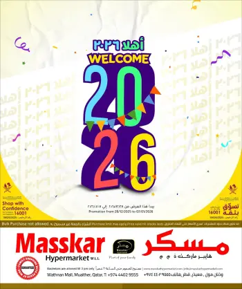 عروض مسكر هايبر ماركت قطر من 28 ديسمبر حتى 7 يناير 2026 عروض أهلا ب2026