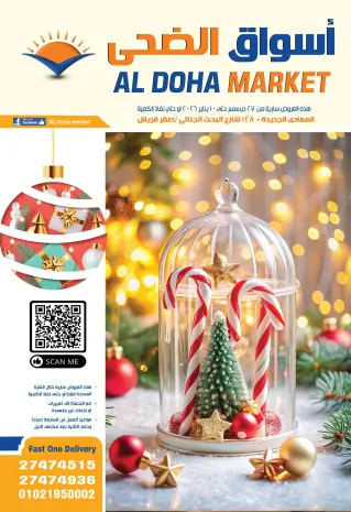 Ofertas de Aswaq Al Doha Egipto de 27 diciembre a 10 enero 2026 Ofertas de Feliz Año Nuevo