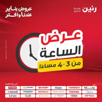Raneen Egypt Offers Sunday 28 December Hour offer