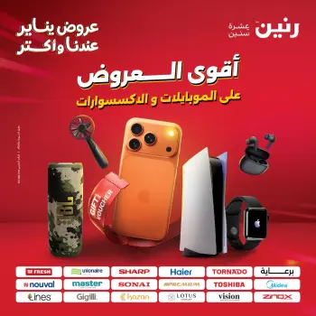 Raneen Egypt Offers from 28 to 29 December 2025 Mobile phone and accessories offers