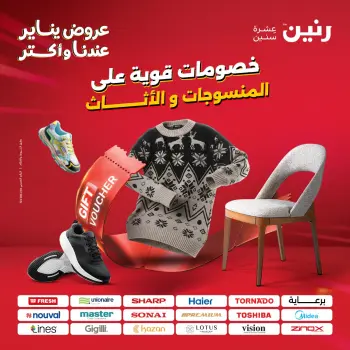 Raneen Egypt Offers from 28 to 29 December 2025 Furniture, clothing and shoe offers