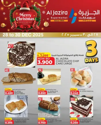 عروض الجزيرة سوبر ماركت البحرين من 28 حتى 30 ديسمبر 2025 عروض الكريسماس