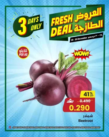 Ofertas de Centro Sultán Oman de 28 a 30 diciembre 2025 Ofertas frescas
