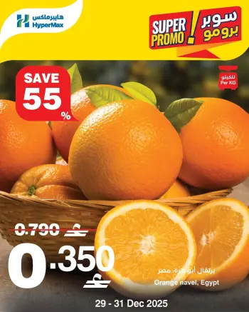 Ofertas de HyperMax Oman de 28 a 31 diciembre 2025 Ofertas de súper promoción