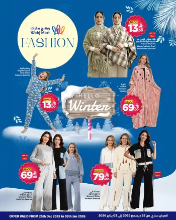 Wahj Mart Saudi Arabia Offers from 25 December to 3 January 2026 Winter Deals