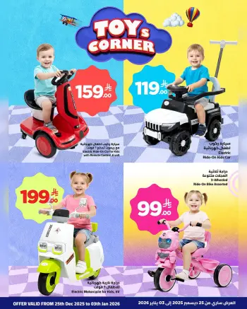 Wahj Mart Saudi Arabia Offers from 25 December to 3 January 2026 Toys Offers