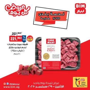 BIM Market Egypt Offers Monday 29 December Offers on Fresh Local Meat