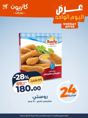 Kazyon Market Egypt Offers Monday 29 December One day offer