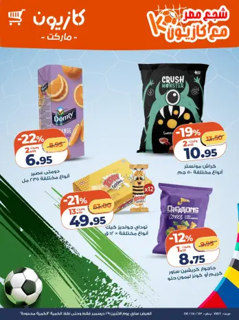Kazyon Market Egypt Offers Monday 29 December Snacks Offer