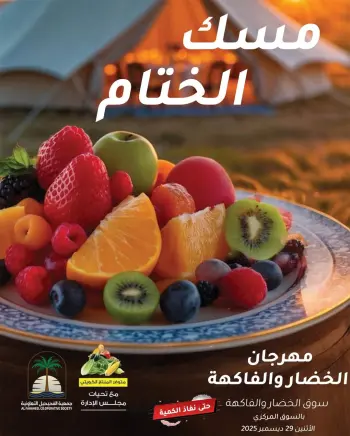 Fahaheel co-op Kuwait Offers Monday 29 December Vegetable and Fruit Festival Offers