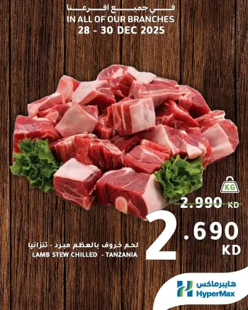 HyperMax Kuwait Offers from 28 to 30 December 2025 Fresh Food Deals