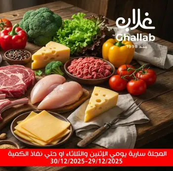 Ofertas de Mercados de Ghallab Egipto de 29 a 30 diciembre 2025 Ofertas de frutas y verduras