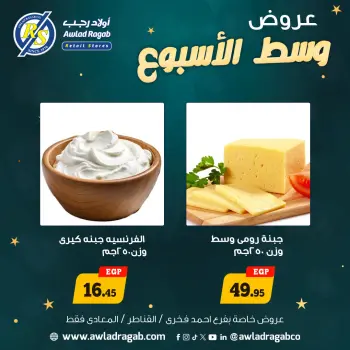 Offres Awlad Ragab Egypte de 29 à 30 décembre 2025 Offres de milieu de semaine